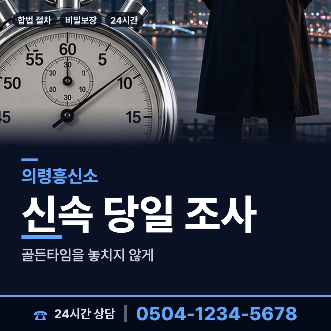 의령 대의면 결혼전신원조사 상담 안내