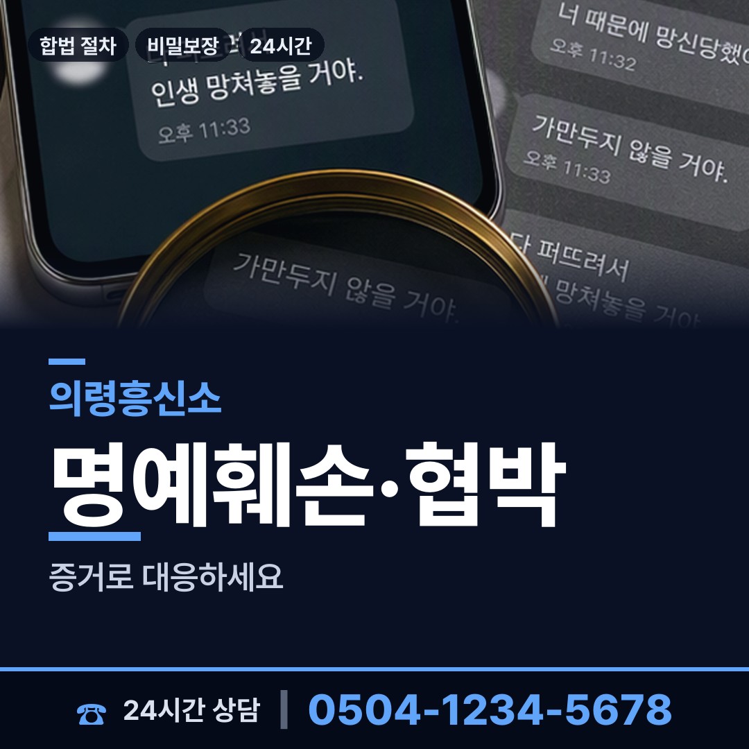 의령 대의면 사설탐정 상담 안내