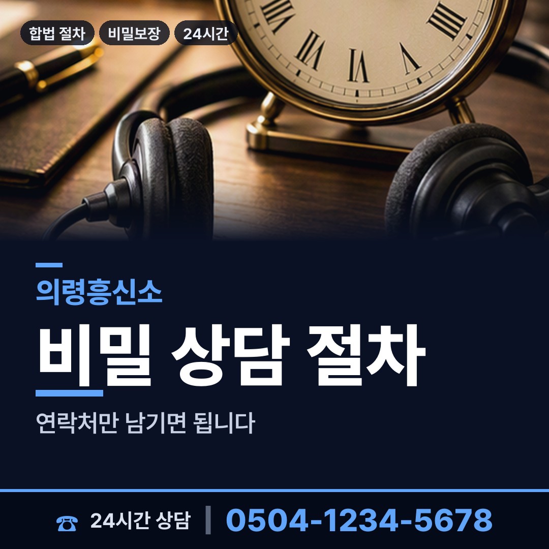 의령 대의면 탐정흥신소 상담 안내