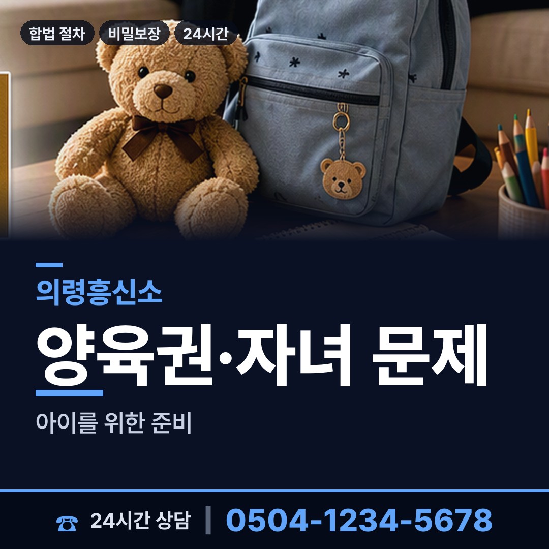 의령 대의면 탐문조사 상담 안내